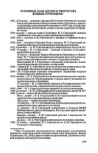 Strugatski venna. Unistused mittetehtud