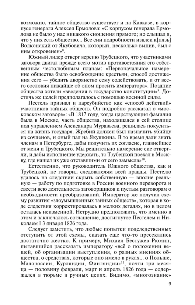 Dekabristai. Laisvės belaisviai
