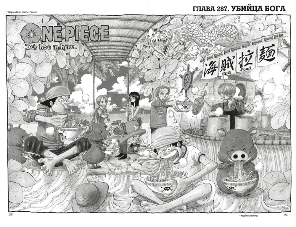 One Piece. Большой куш. Мы всегда будем здесь