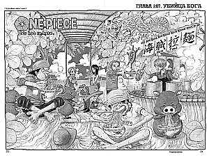 One Piece. Большой куш. Мы всегда будем здесь