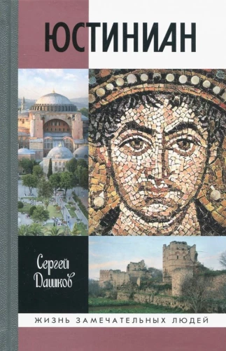 Justinian