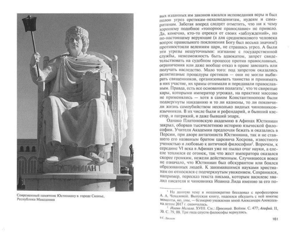 Justinianas