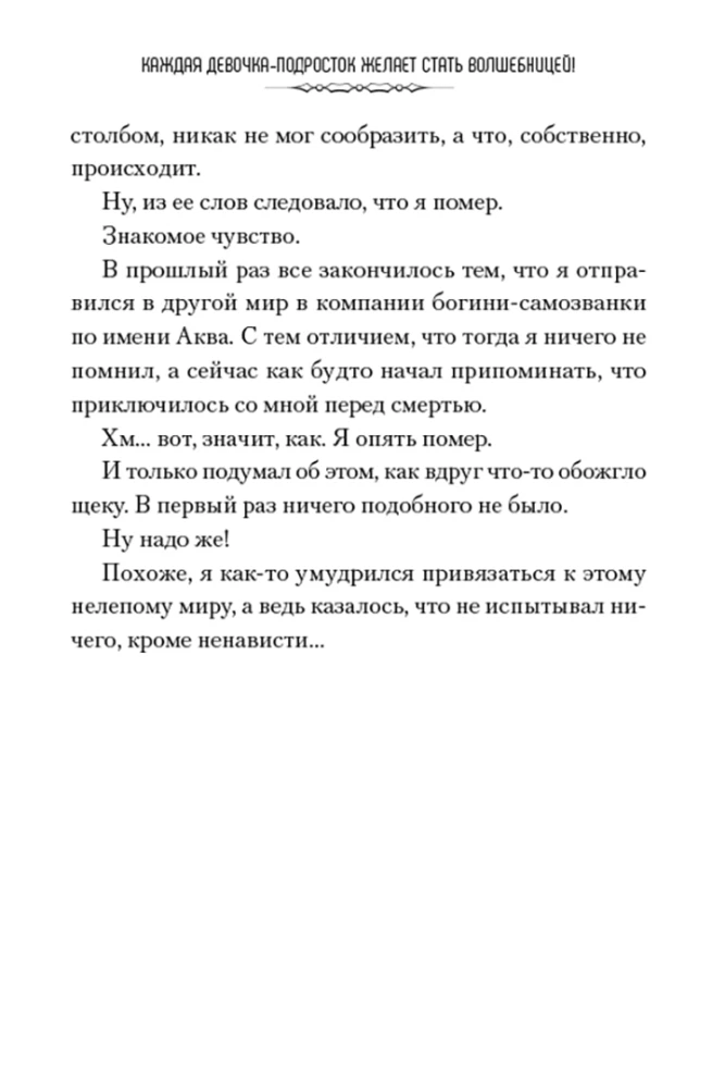 Да благословят боги этот прекрасный мир! Том 2