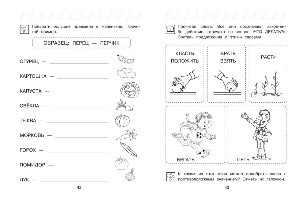 Ich lese Worte und Sätze: für Kinder von 6-7 Jahren