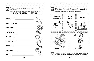Ich lese Worte und Sätze: für Kinder von 6-7 Jahren