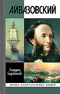 Ajvazovskis