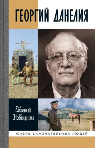 Georgy Daneliya