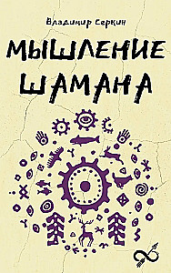 Shaman's Thinking