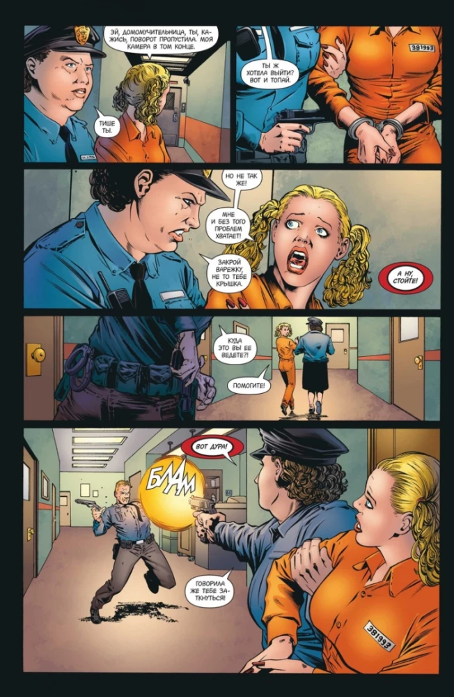 Betsmens. Detektīvu komiksi. Tāds kā ģimene