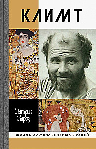 Klimtas: Epoka ir gyvenimas Vienos dailininko: Romanas-biografija