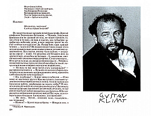 Klimtas: Epoka ir gyvenimas Vienos dailininko: Romanas-biografija