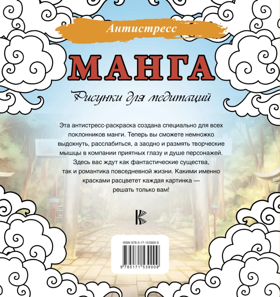 Manga. Joonistused mediteerimiseks
