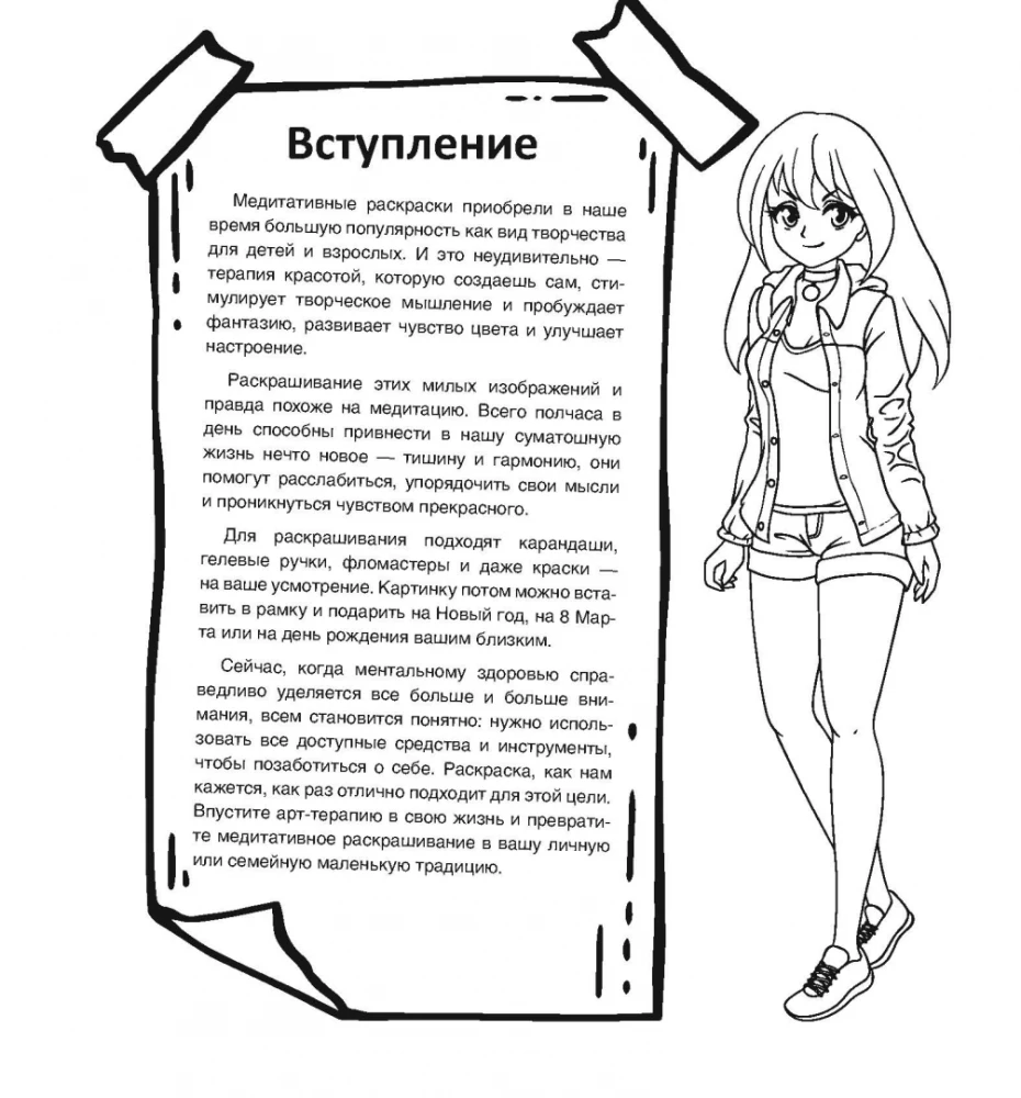 Manga. Joonistused mediteerimiseks