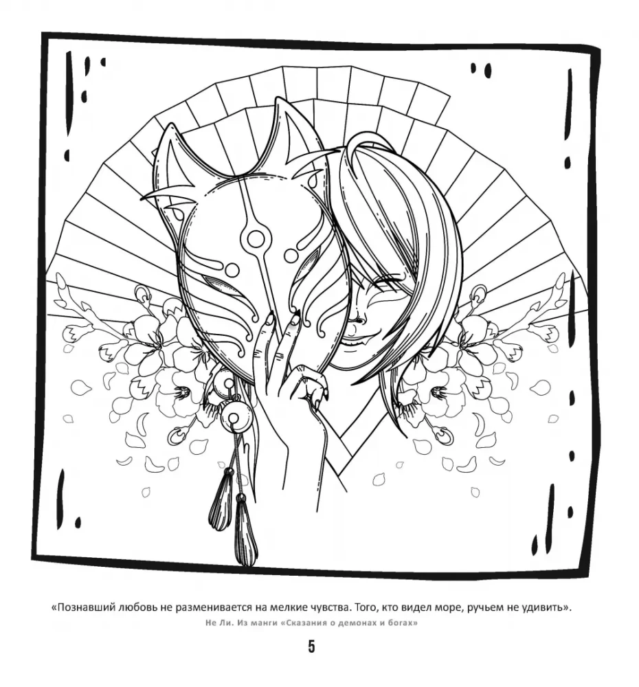 Manga. Joonistused mediteerimiseks