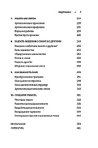 Поток. Психология оптимального переживания