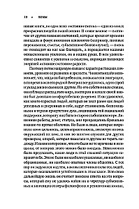 Поток. Психология оптимального переживания