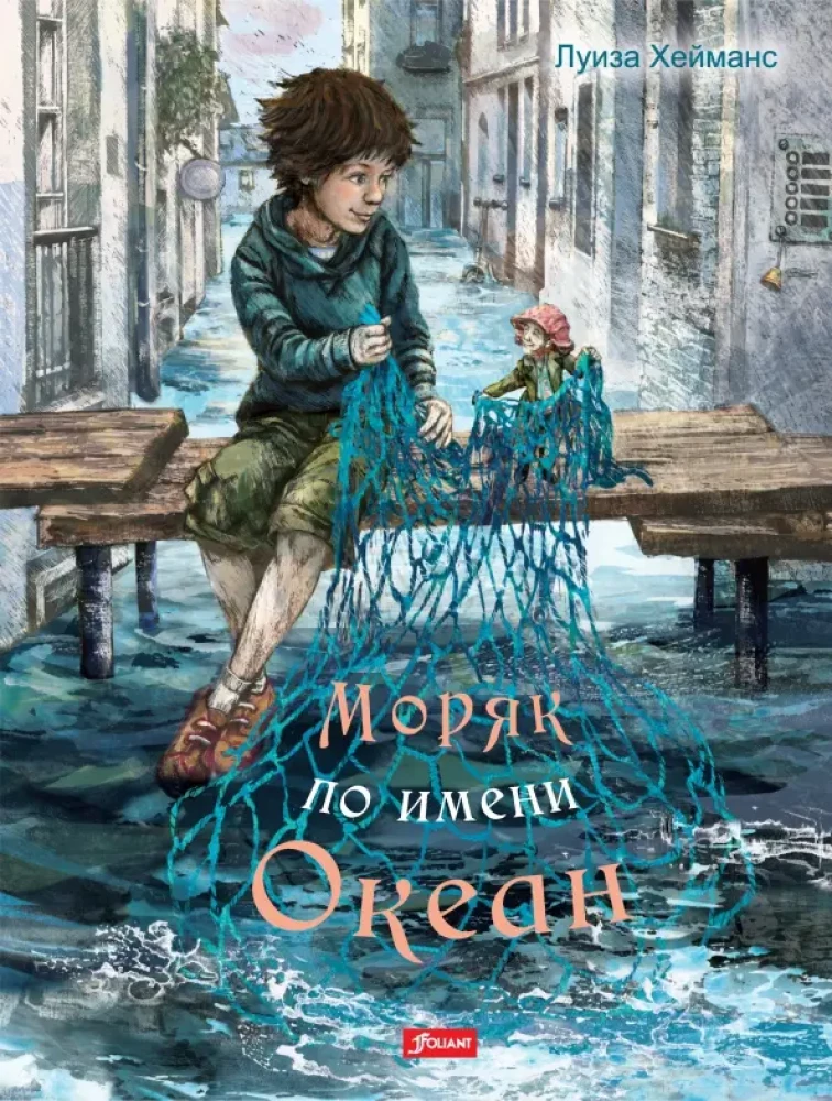 A Sailor Named Ocean