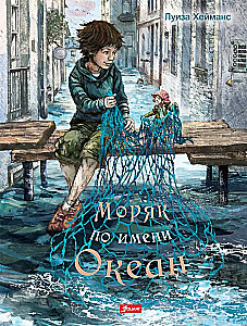 A Sailor Named Ocean