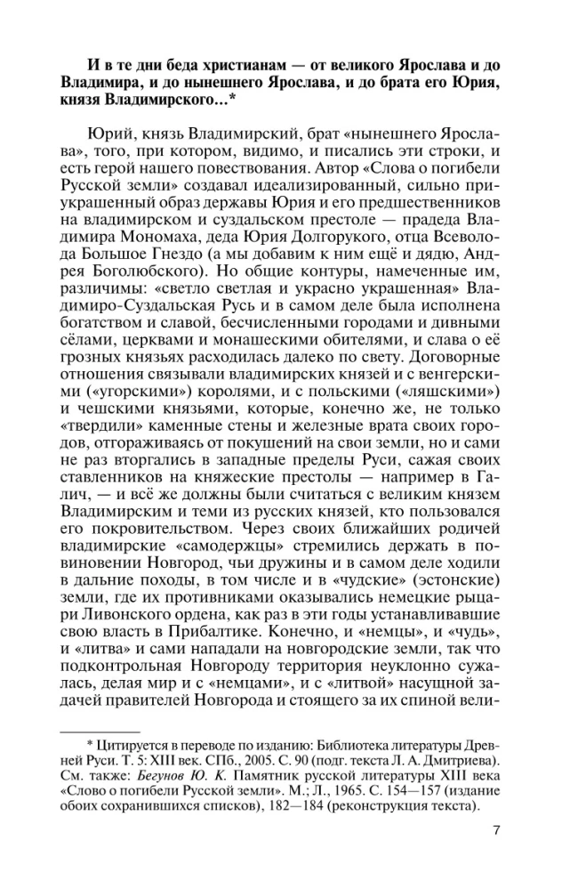 Grand Duke Yuri Vsevolodovich