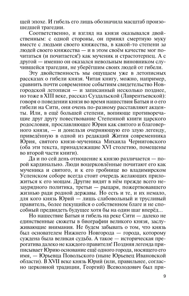 Grand Duke Yuri Vsevolodovich