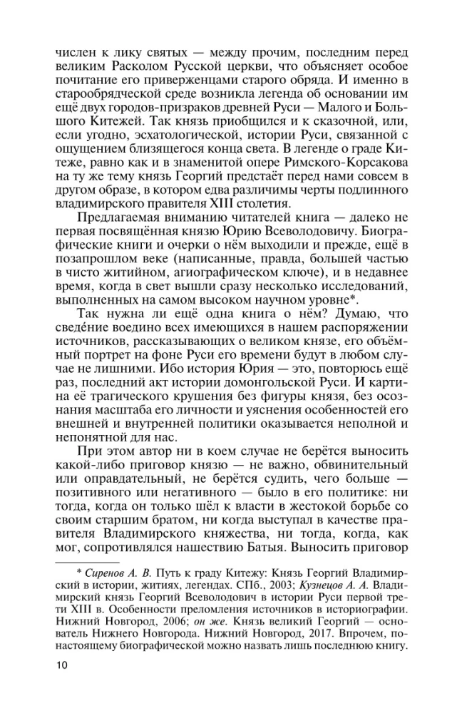 Grand Duke Yuri Vsevolodovich