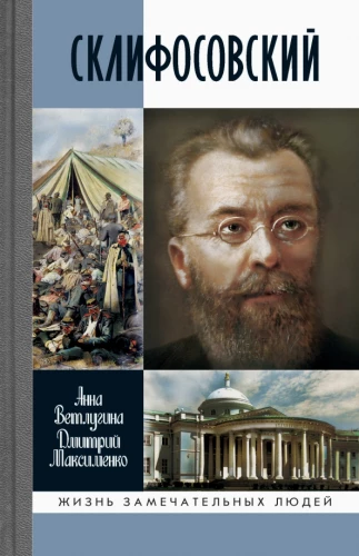 Sklifosovsky
