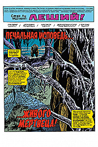 Инфернальный Леший