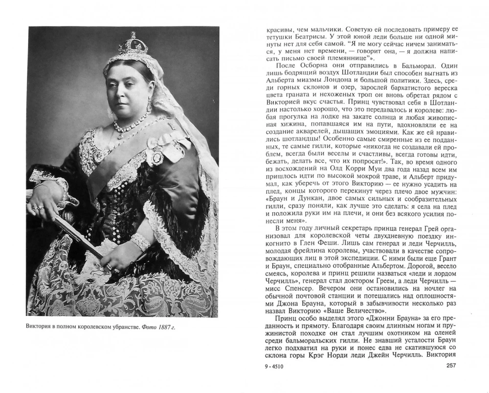 Karalienė Viktorija