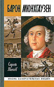 Baronas Miunhauzenas: Vokietija - Rusija - toliau visur