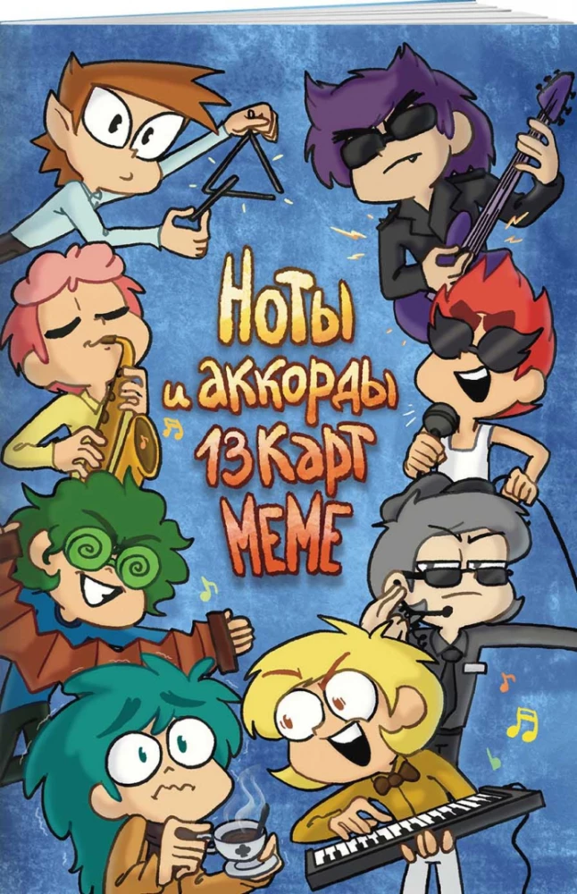 Noten und Akkorde 13 Karten Meme