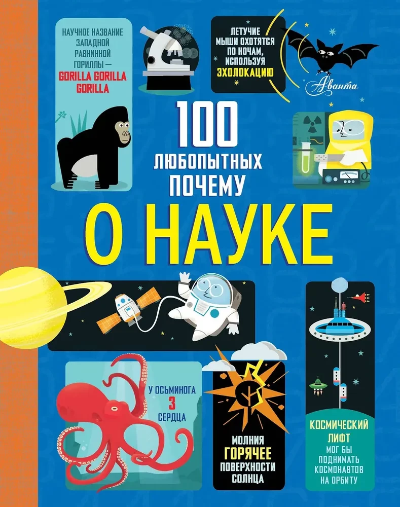 100 Curious Whys About Science
