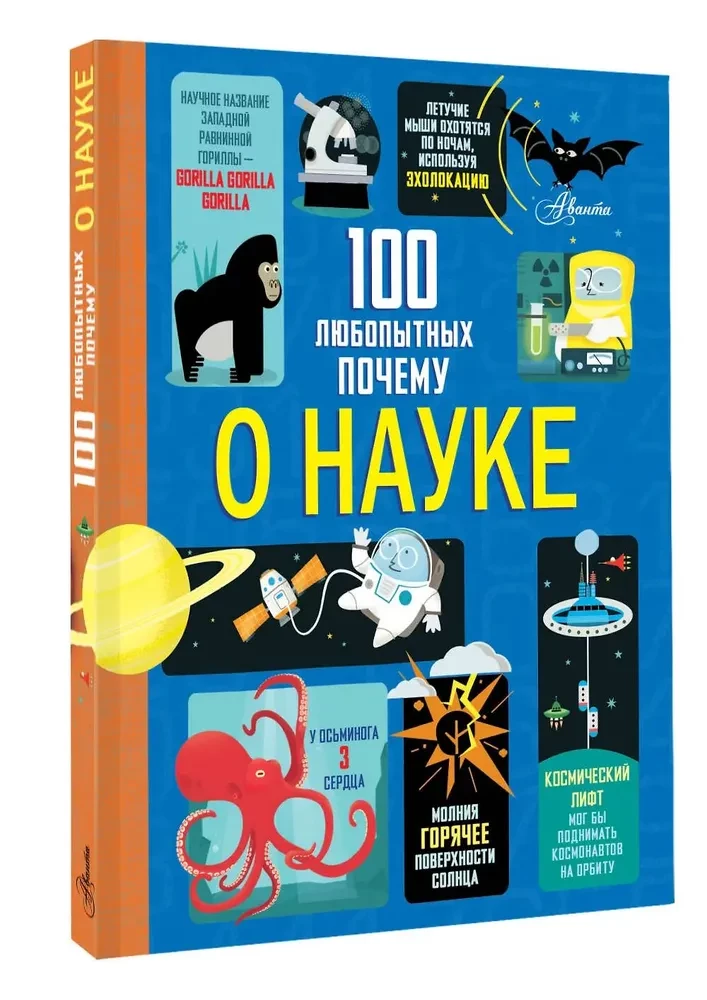 100 Curious Whys About Science
