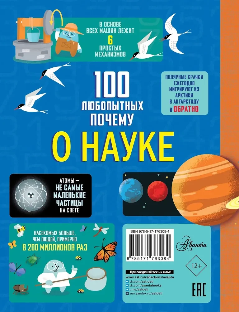 100 Curious Whys About Science