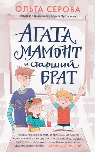 Agata, mamut, starszy brat