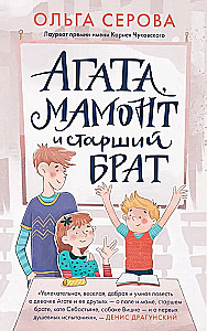 Agata, mamut, starszy brat