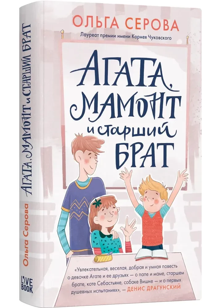 Agata, mamut, starszy brat
