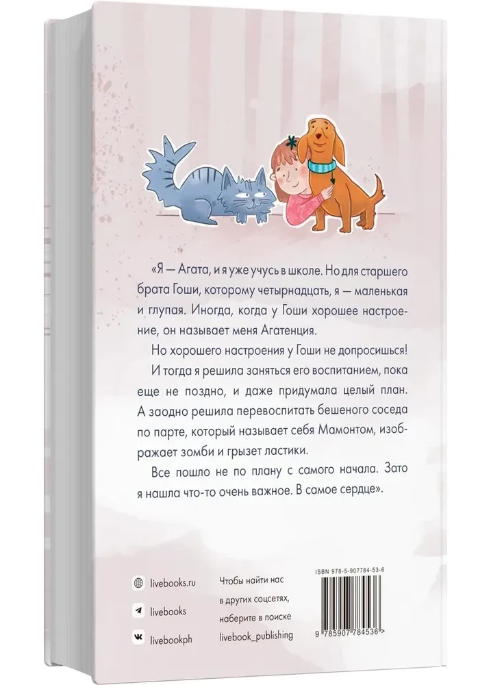 Agata, mamut, starszy brat