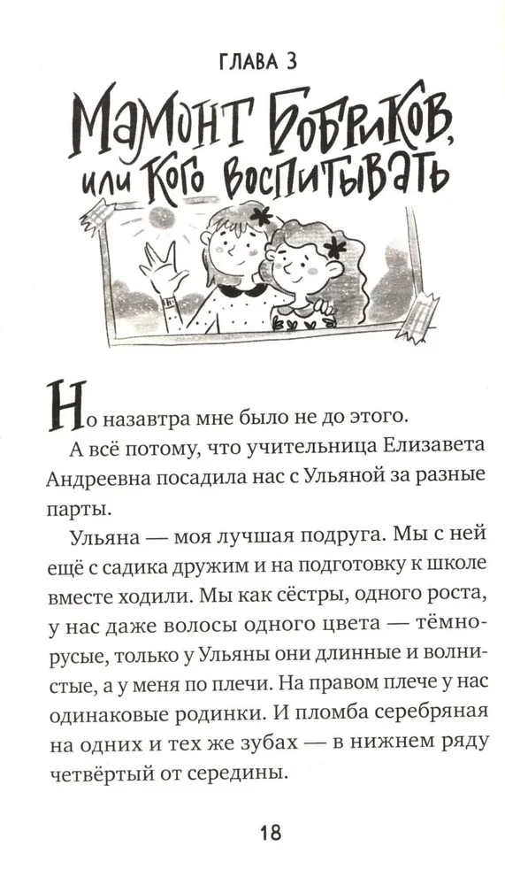 Agata, mamut, starszy brat