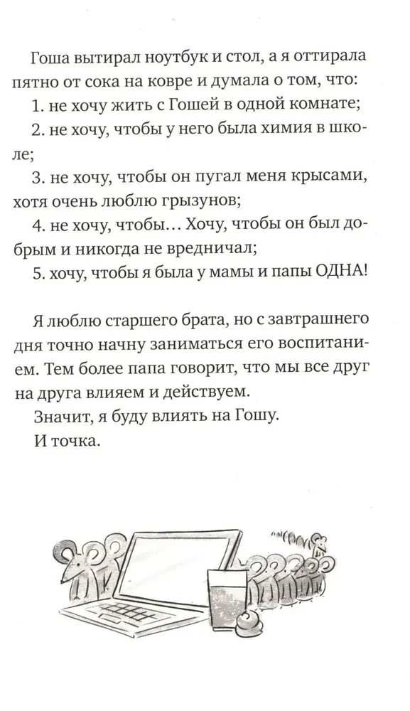 Agata, mamut, starszy brat