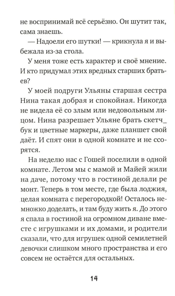Agata, mamut, starszy brat