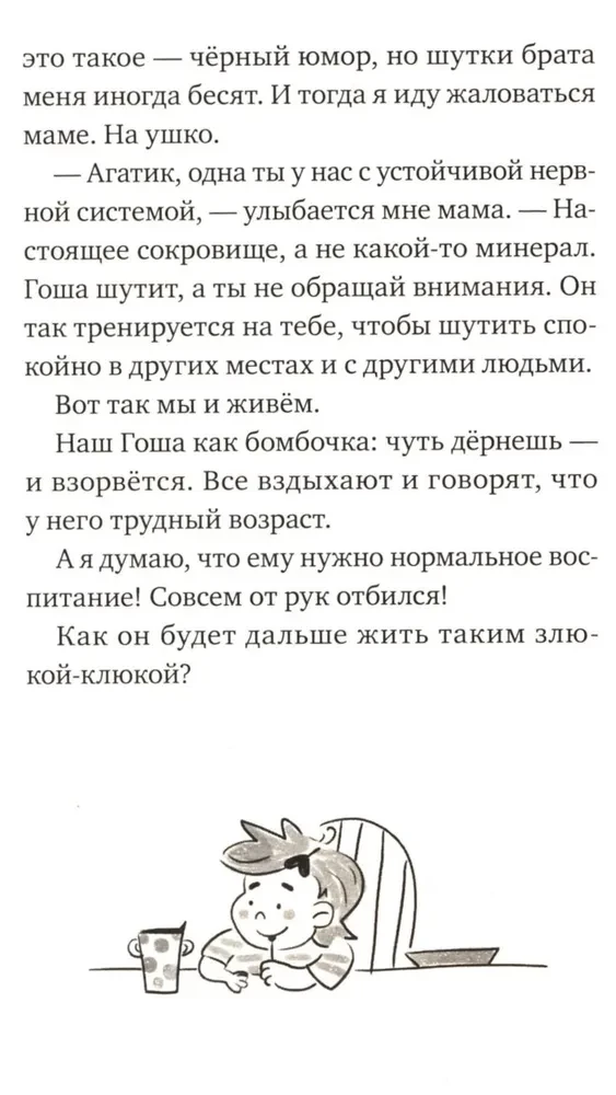 Agata, mamut, starszy brat