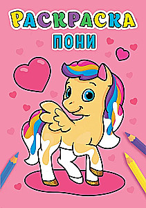 Ponys