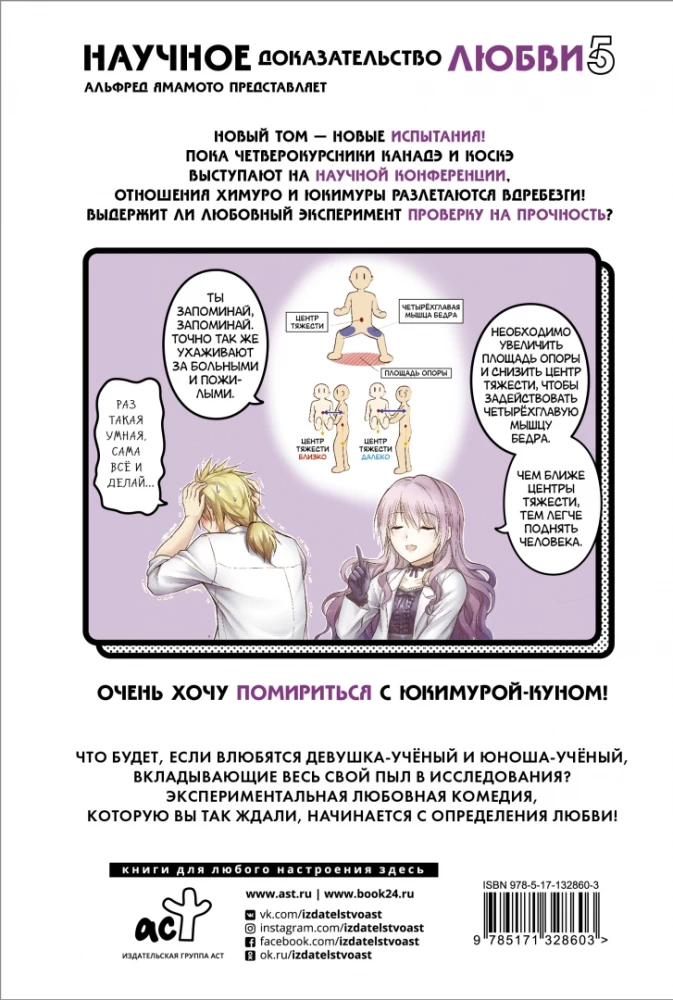 Mokslinis meilės įrodymas. Tomas 5