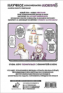Mokslinis meilės įrodymas. Tomas 5