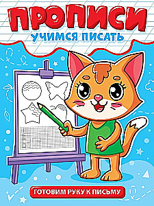 Copybooks. Learning to Write. Preparing the Hand for Writing