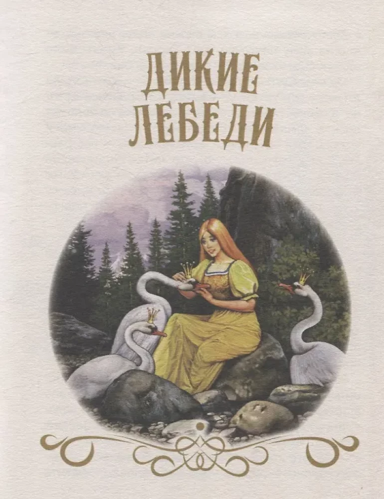 Fairy Tales