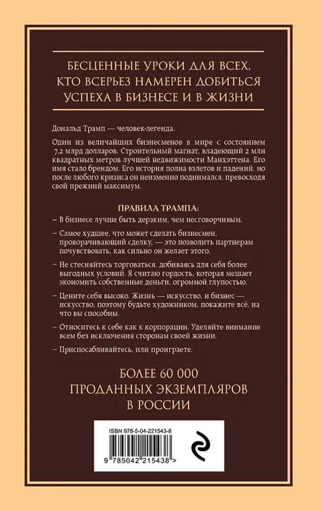 Думай как чемпион. Откровения магната о жизни и бизнесе
