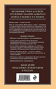 Думай как чемпион. Откровения магната о жизни и бизнесе
