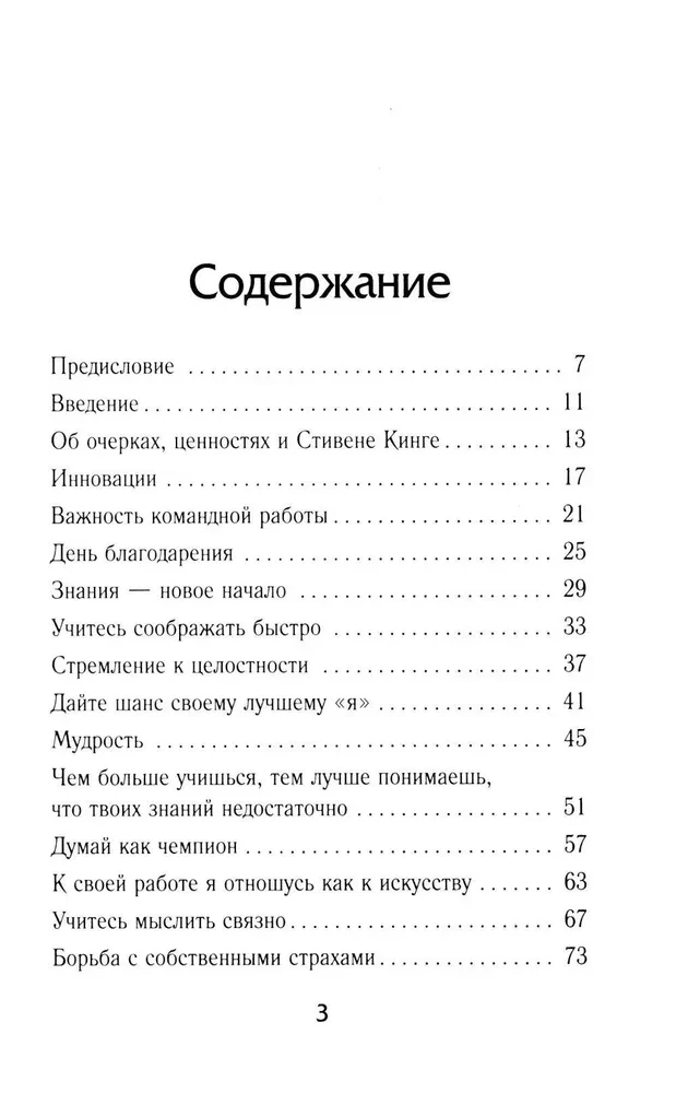 Думай как чемпион. Откровения магната о жизни и бизнесе
