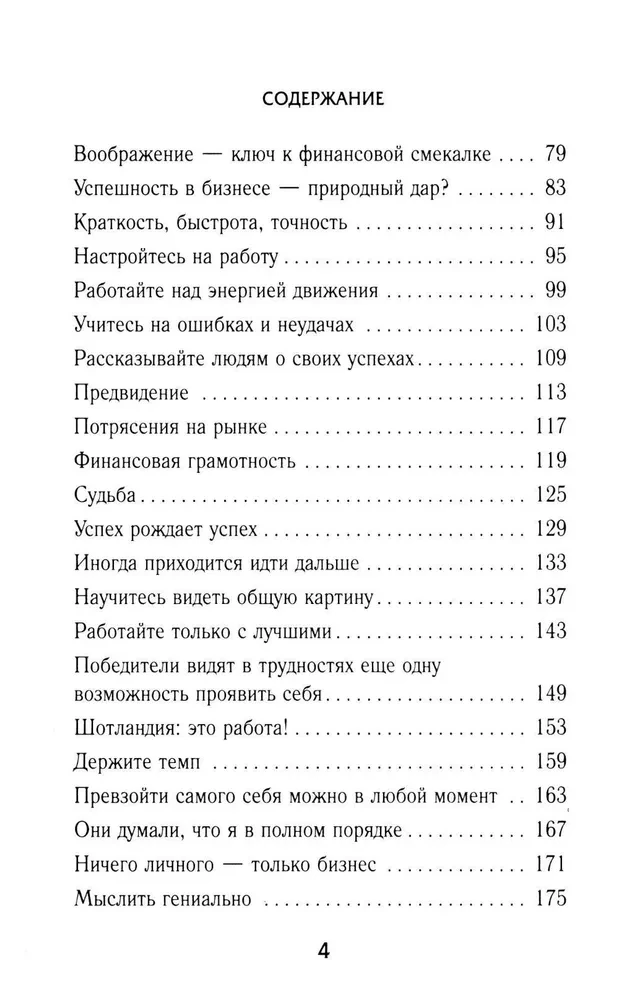 Думай как чемпион. Откровения магната о жизни и бизнесе